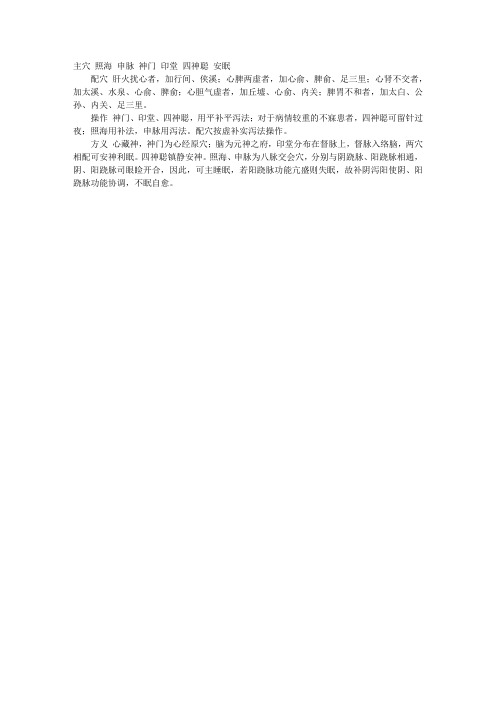 针灸推拿之针灸指导：不寐的针灸辨证治疗