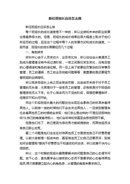 新任班组长应该怎么做