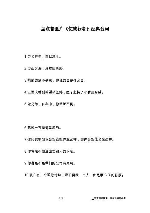 盘点警匪片《使徒行者》经典台词