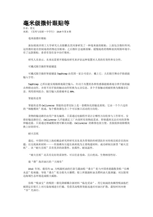 毫米级微针眼贴等