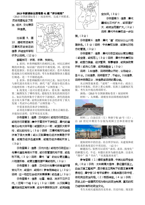 2013年新课标全国卷第41题“评分细则”