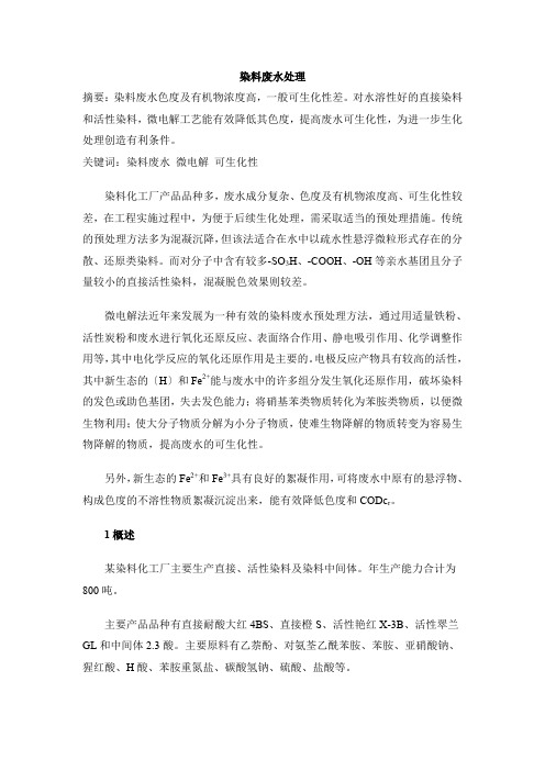染料废水处理