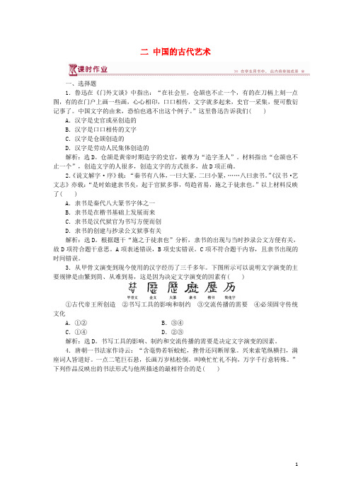 2018_2019学年高中历史专题二古代中国的科学技术与文