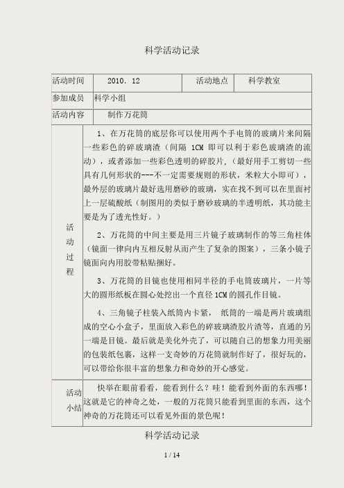 科学兴趣小组活动记录