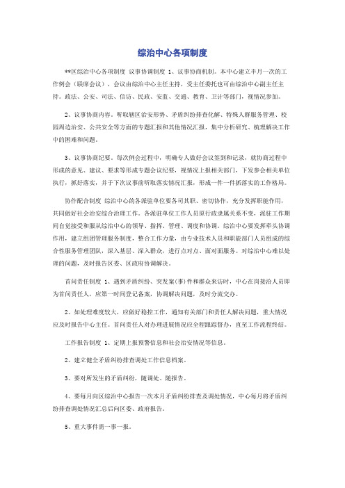 综治中心各项制度