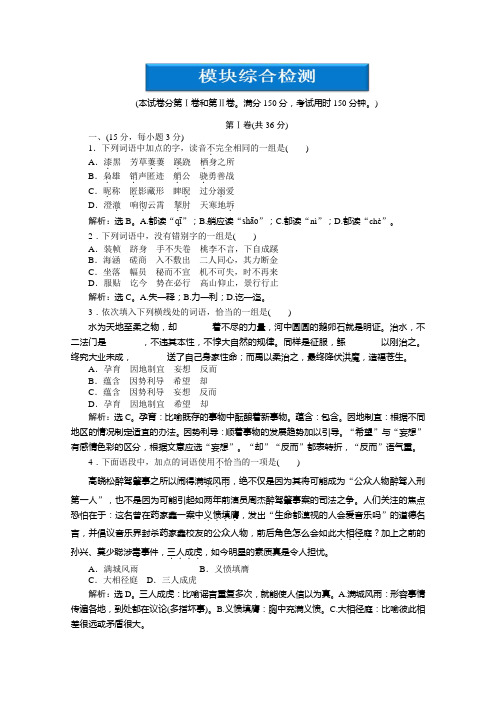  鲁人版 高二语文选修《中国古代小说选读》电子题库：模块综合检测 Word版含答案