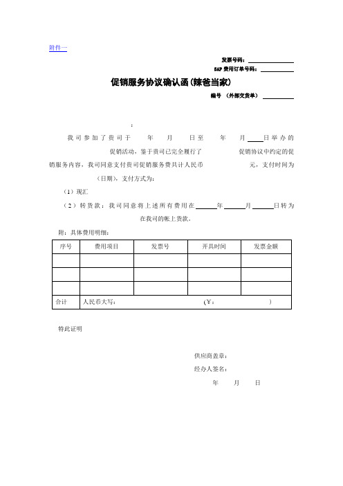 最新工厂品牌促销活动确认函通用模板