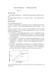 Holling模型实验报告