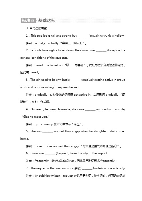 2019版高考英语达标作业(含2018最新模拟题)：必修1 1-2a 含答案
