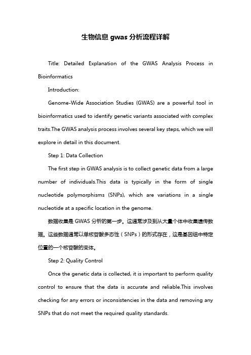 生物信息gwas分析流程详解