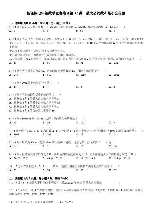 最大公约数和最小公倍数竞赛题