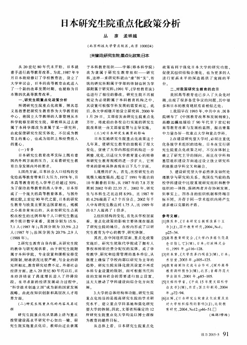 日本研究生院重点化政策分析