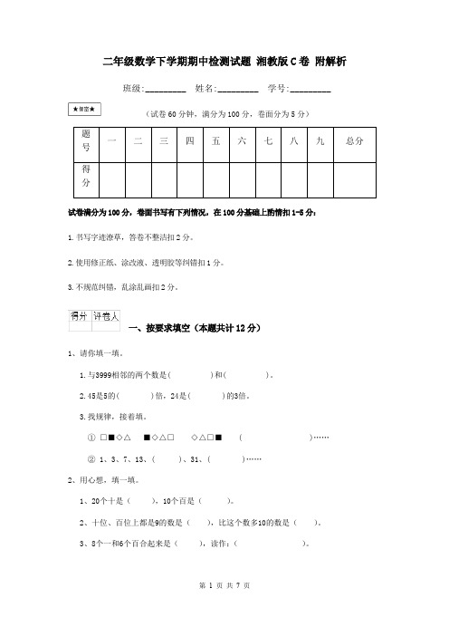 二年级数学下学期期中检测试题 湘教版C卷 附解析