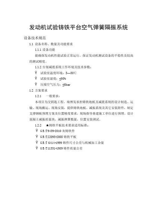 发动机试验铁地板铸铁平台空气弹簧隔振系统