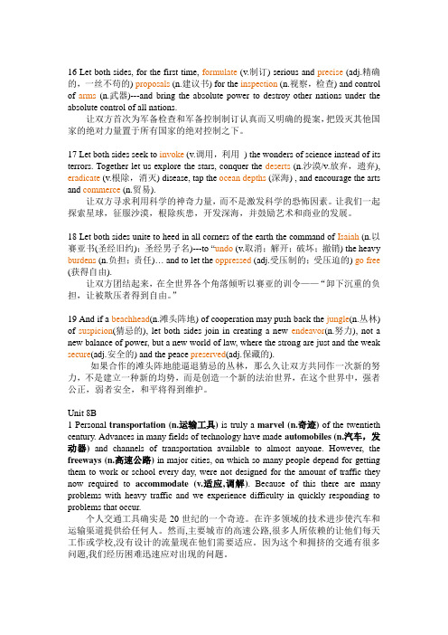 研究生英语上册第八单元英语与翻译对应