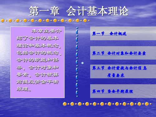 第01章会计基本理论