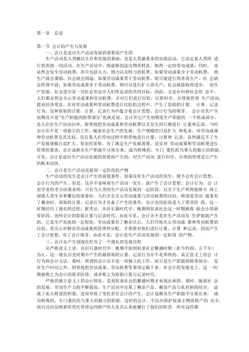 会计的产生与发展