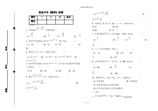 中职数学数列试卷