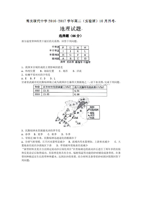 【月考试卷】山东省2016-2017学年高二(实验班)10月月考地理试题 Word版含答案