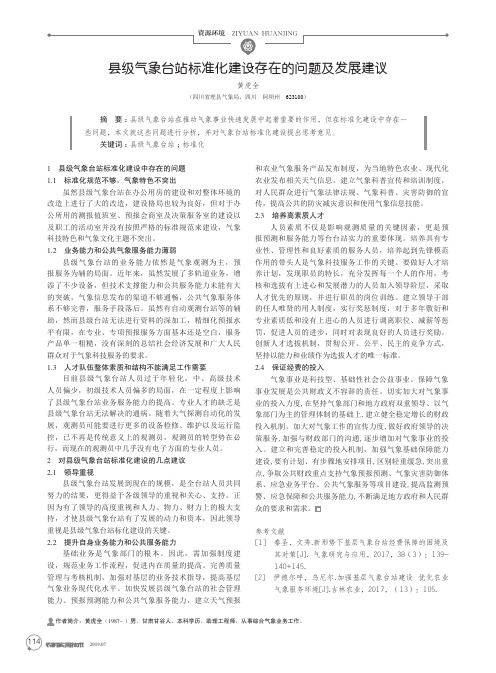 县级气象台站标准化建设存在的问题及发展建议
