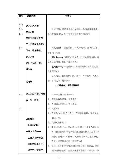 中式集体婚礼主持词