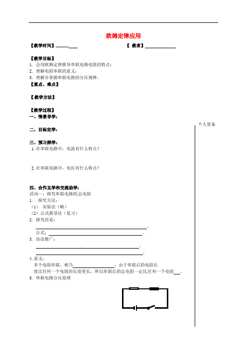 江苏省高邮市车逻初级中学九年级物理上册 14.4 欧姆定