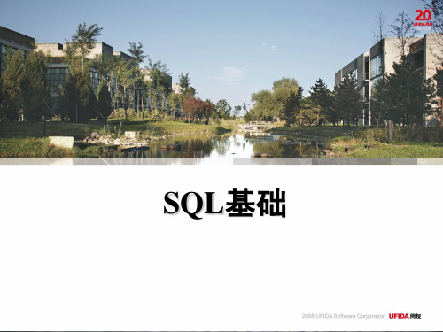 SQL基础培训资料