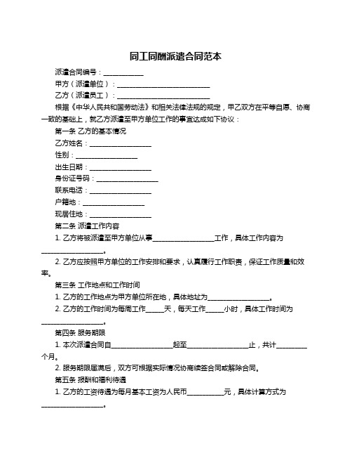 同工同酬派遣合同范本