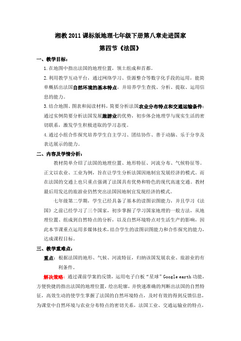 新湘教版七年级地理下册《八章 走近国家  第四节 法国》教案_32