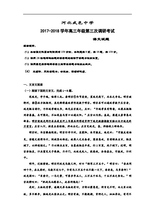 河北省武邑中学2017-2018学年高三上学期第三次调研考试语文试题 Word版含答案