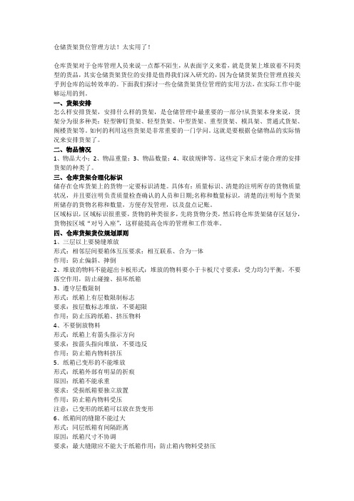 仓储货架货位管理方法!太实用了!