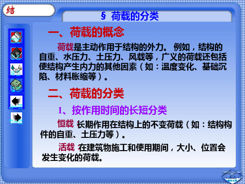 《结构力学》电子教案 chap1 1-4