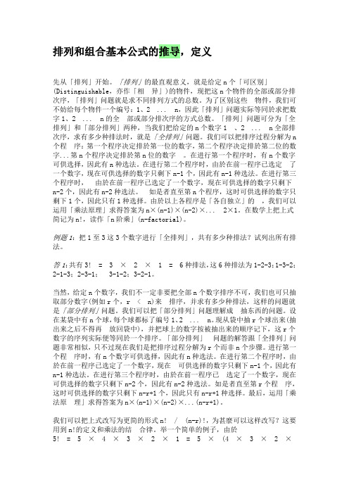 排列组合公式推导2014