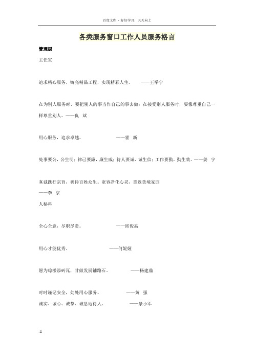 各类服务窗口工作人员服务格言