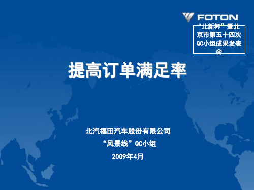 提高订单满足率5[1].6