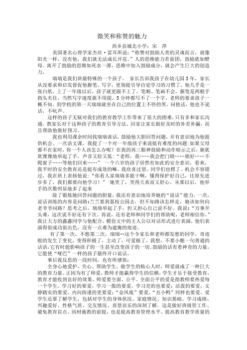 微笑和称赞的魅力教育叙事