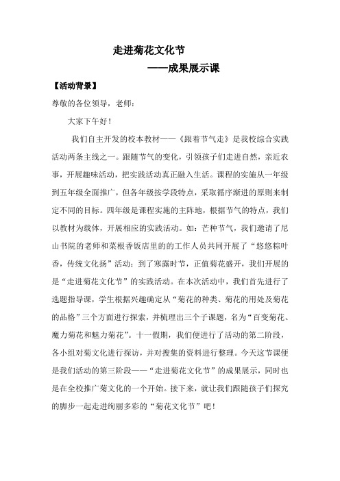 综合实践----走进菊花节成果展示课