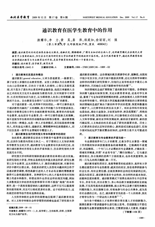 通识教育在医学生教育中的作用