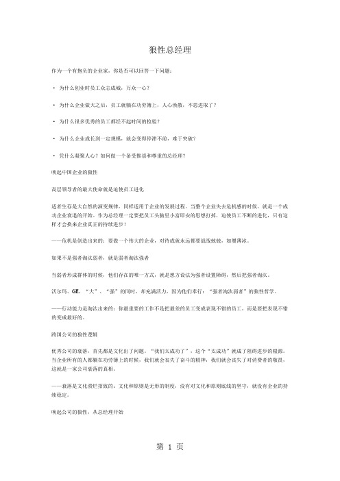 狼性总经理-8页文档资料