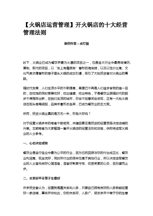 【火锅店运营管理】开火锅店的十大经营管理法则