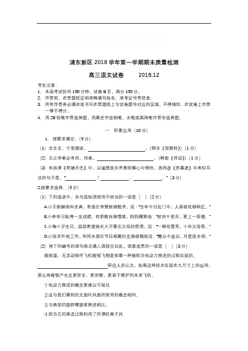 上海浦东新区2019届高三语文一模考试卷