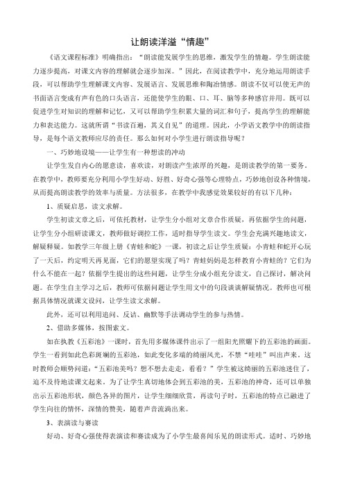 让朗读洋溢情趣