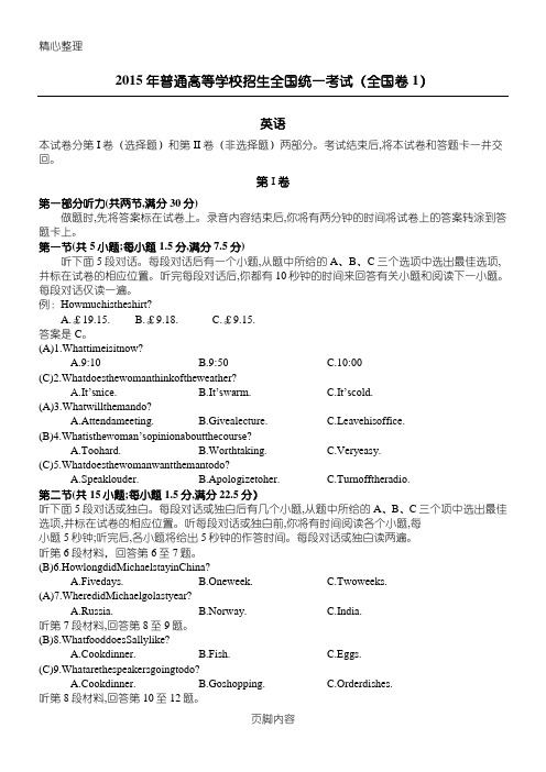 2015年高考英语全国卷试题及参考答案