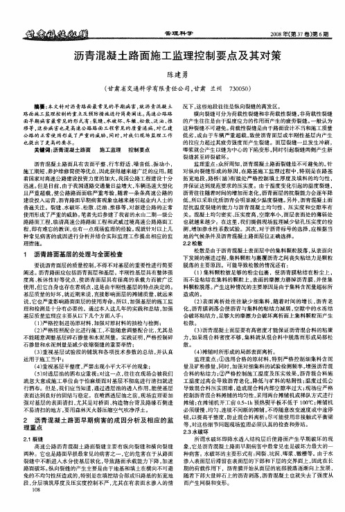沥青混凝土路面施工监理控制要点及其对策