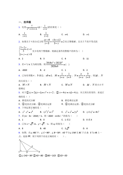 【鲁教版】八年级数学上期末模拟试卷(带答案)