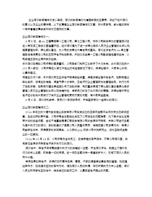 企业培训新闻稿