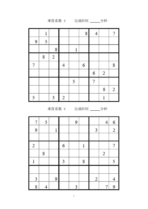 数独题目高级50题(后附答案)精编版