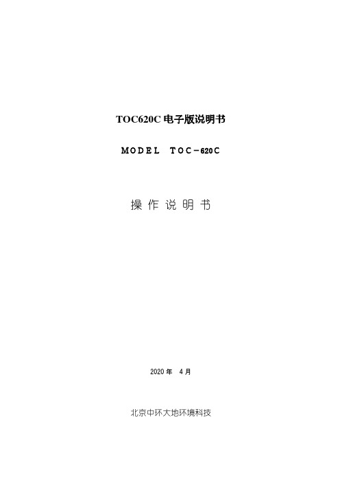 TOC620C电子版说明书