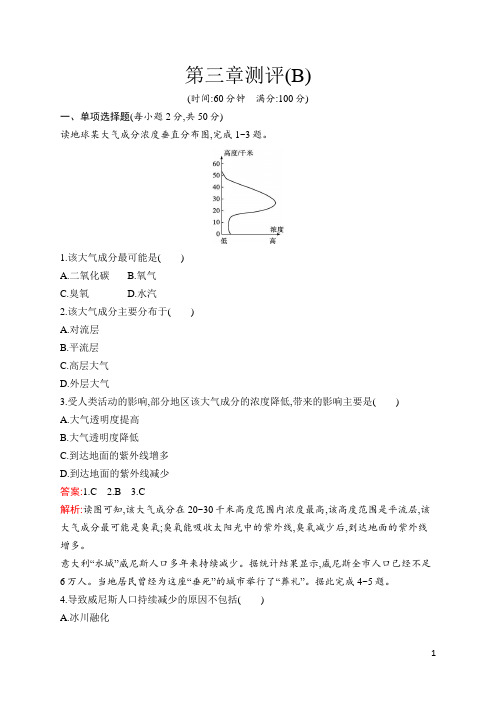 最新湘教版高中地理必修第一册第三章测评试卷及解析(B)