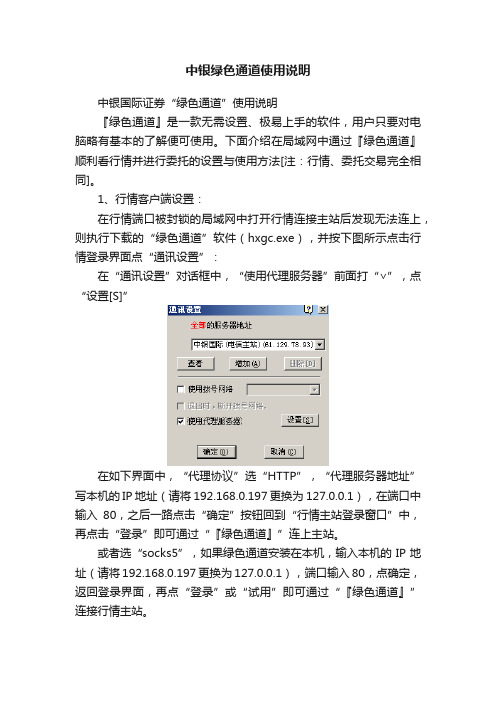 中银绿色通道使用说明